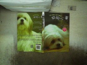 狗狗心事：全球驯犬畅销书