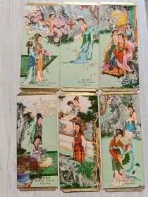 1979年年历:黛玉葬花、元春省亲、湘云眠芍、宝钗扑蝶、惜春作画、迎春读经 6枚