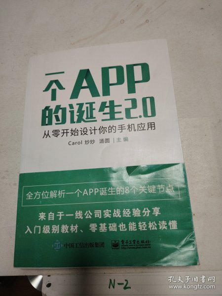 一个APP的诞生2.0――从零开始设计你的手机应用