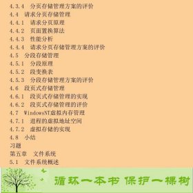 计算机操作系统教程第二版徐甲同西安电子科技大学出9787560609904徐甲同西安电子科技大学出版社9787560609904