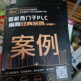 图解西门子plc编程经典案例。