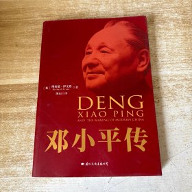 邓小平传