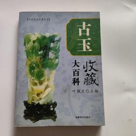 古玩鉴定辨伪1001问