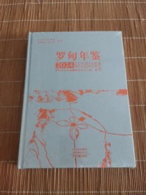 羅甸年鑒2024