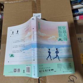 穿越人海拥抱你