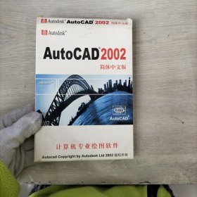 AutoCAD 2002简体中文版 CD