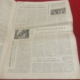 人民日报(1976年2月15日)共八版