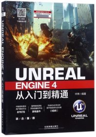 UnrealEngine4从入门到精通