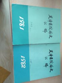 天津医院论文汇编