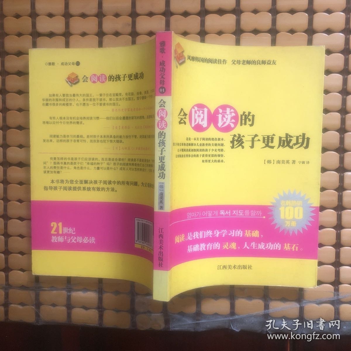 会阅读的孩子更成功