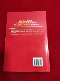 临床医学研究中的统计分析和图形表达实例详解：一本临床医生看的懂、用得上的统计书