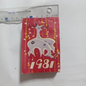 1981年大厚本日历（好品）