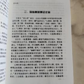 邓铁涛临床经验辑要