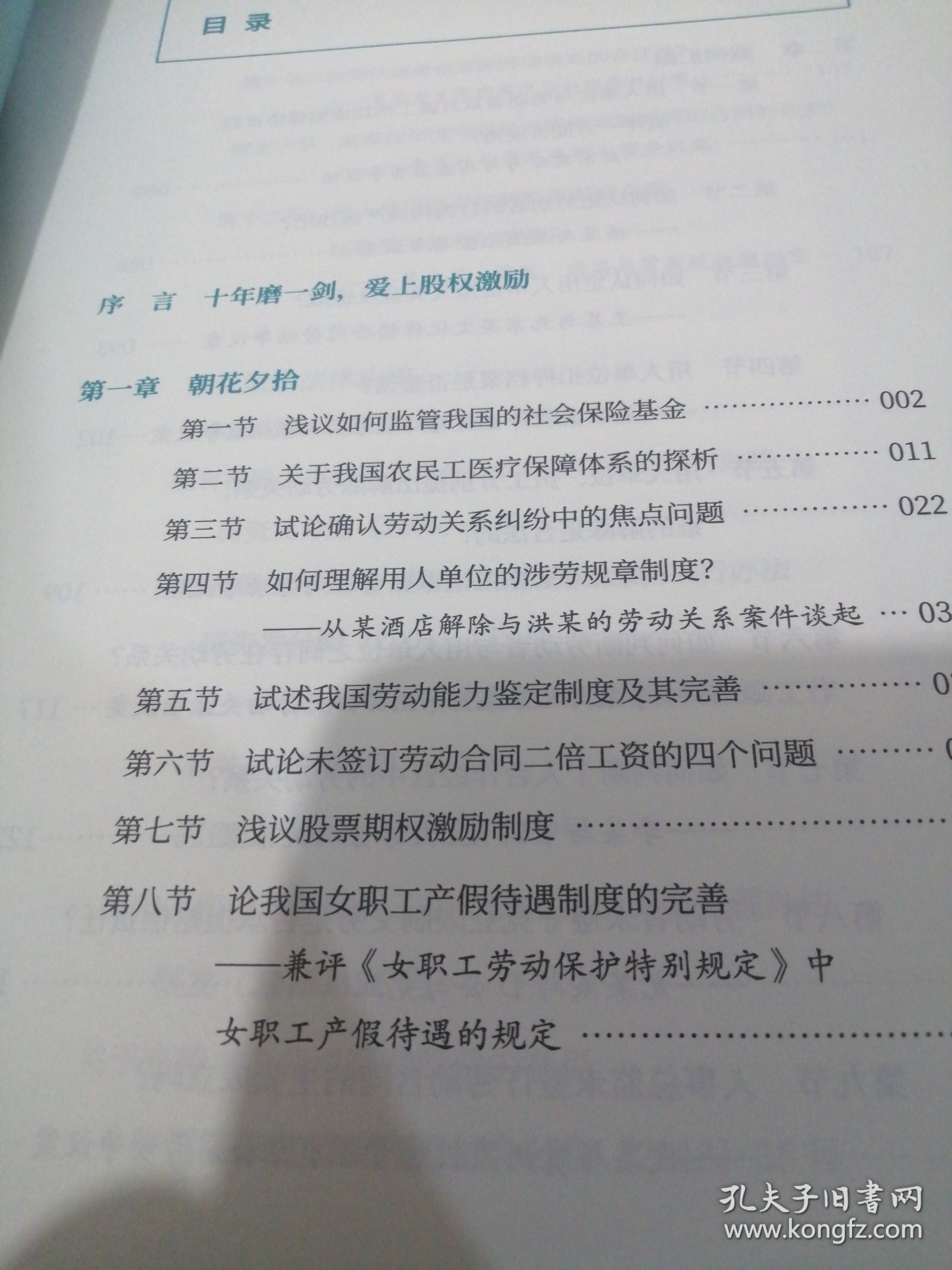 十年磨一剑：我熟知并热爱的股权激励（探索企业如何在薪酬体系管理制度上进行创新）作者签名本