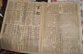 《京报》民国十二年（1923年2月5日）1-2版，刊登京汉铁路工人大罢工纪实。稀有珍贵报刊