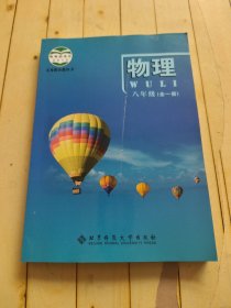 物理. 八年级 : 全一册