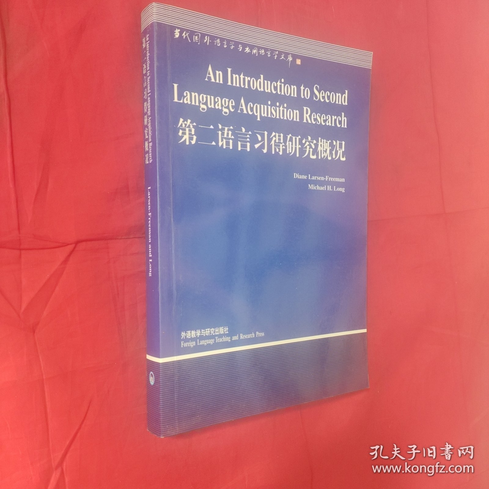 第二语言习得研究概况