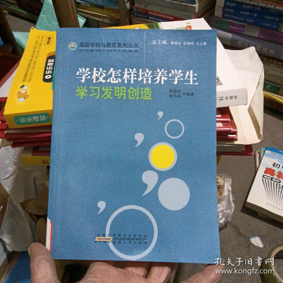 学校怎样培养学生学习发明创造