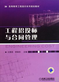 工程招投標與合同管理