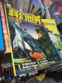 科幻世界增刊    旅行者号2002年