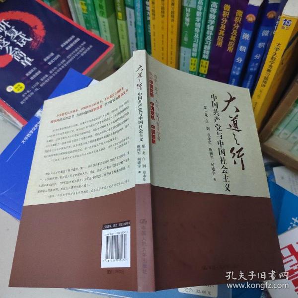 大道之行：中国共产党与中国社会主义