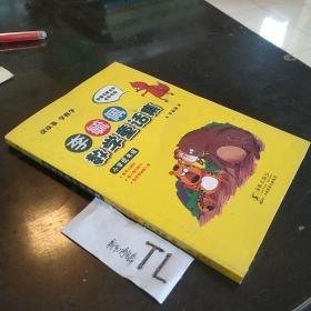 李毓佩数学童话集：小学低年级