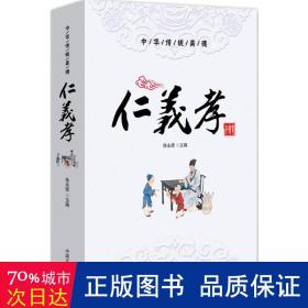 中华传统美德 中国历史 徐永辉 主编