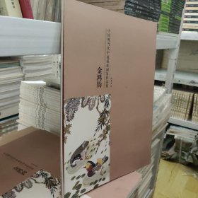 中国现当代中流砥柱画家作品集. 金鸿钧9787512015951