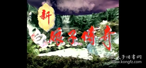 新白娘子传奇过场完整版dvd