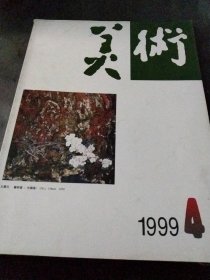 美术1999  4