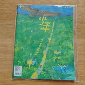 少年新知 2025年4【未开封】