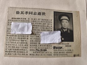 开国少将：原昆明军区副司令员徐其孝同志逝世