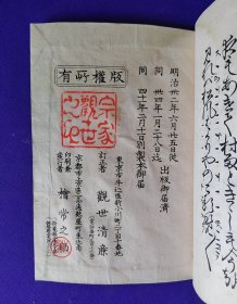 日文原版   觀世流 谣曲 ：   松風  。 明治卅二年（1899年）六月初版，明治四十一年（1908年）出版御届濟。