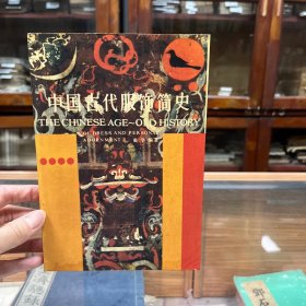 中国古代服饰简史