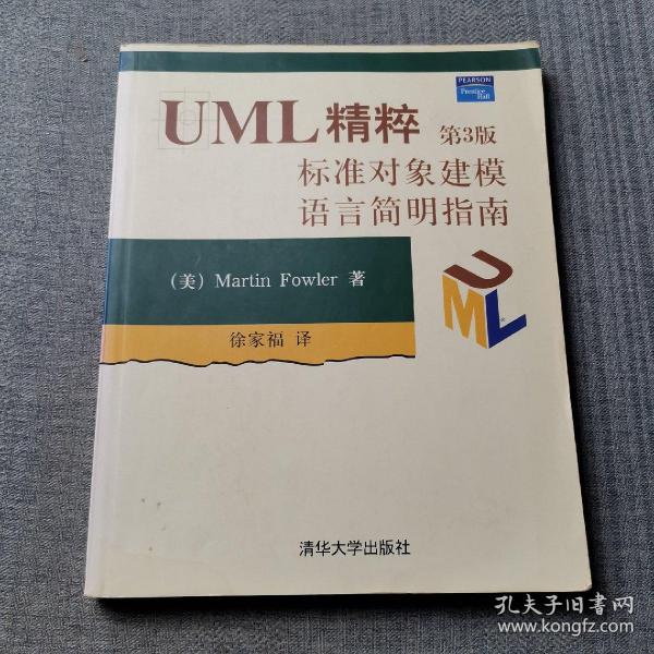 UML精粹：标准对象建模语言简明指南：第3版