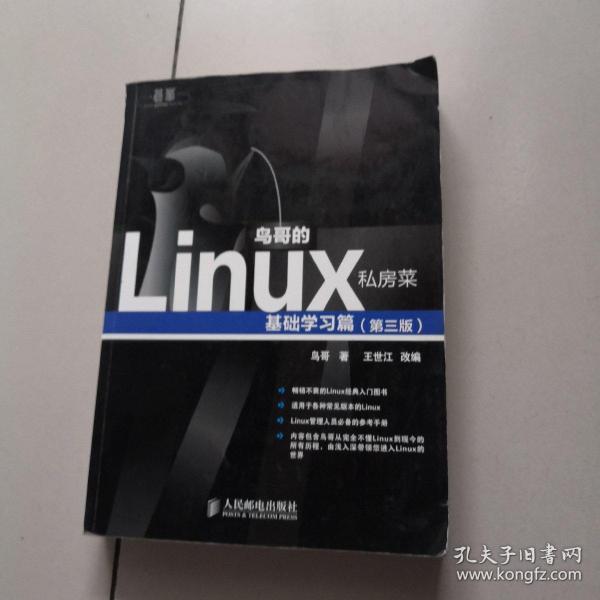 鸟哥的Linux私房菜：基础学习篇（第三版）