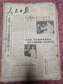 老报纸、生日报——人民日报1961年5月2-30