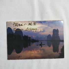 漓江风光名信片1984