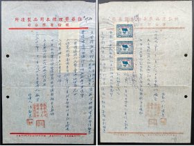 2-150#，1953年上海市强华医理标本用品制造所股份有限公司立垫借款契约，贴华东区大型旗球图印花税票5000元3枚（契约期限2月以内者税率千分之一，符合税率。）