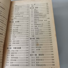 大学物理学（1-4）（第一、二、三、四册）