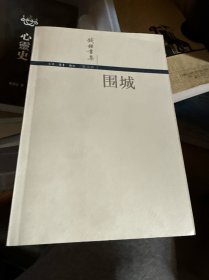 围城