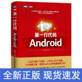 第一行代码