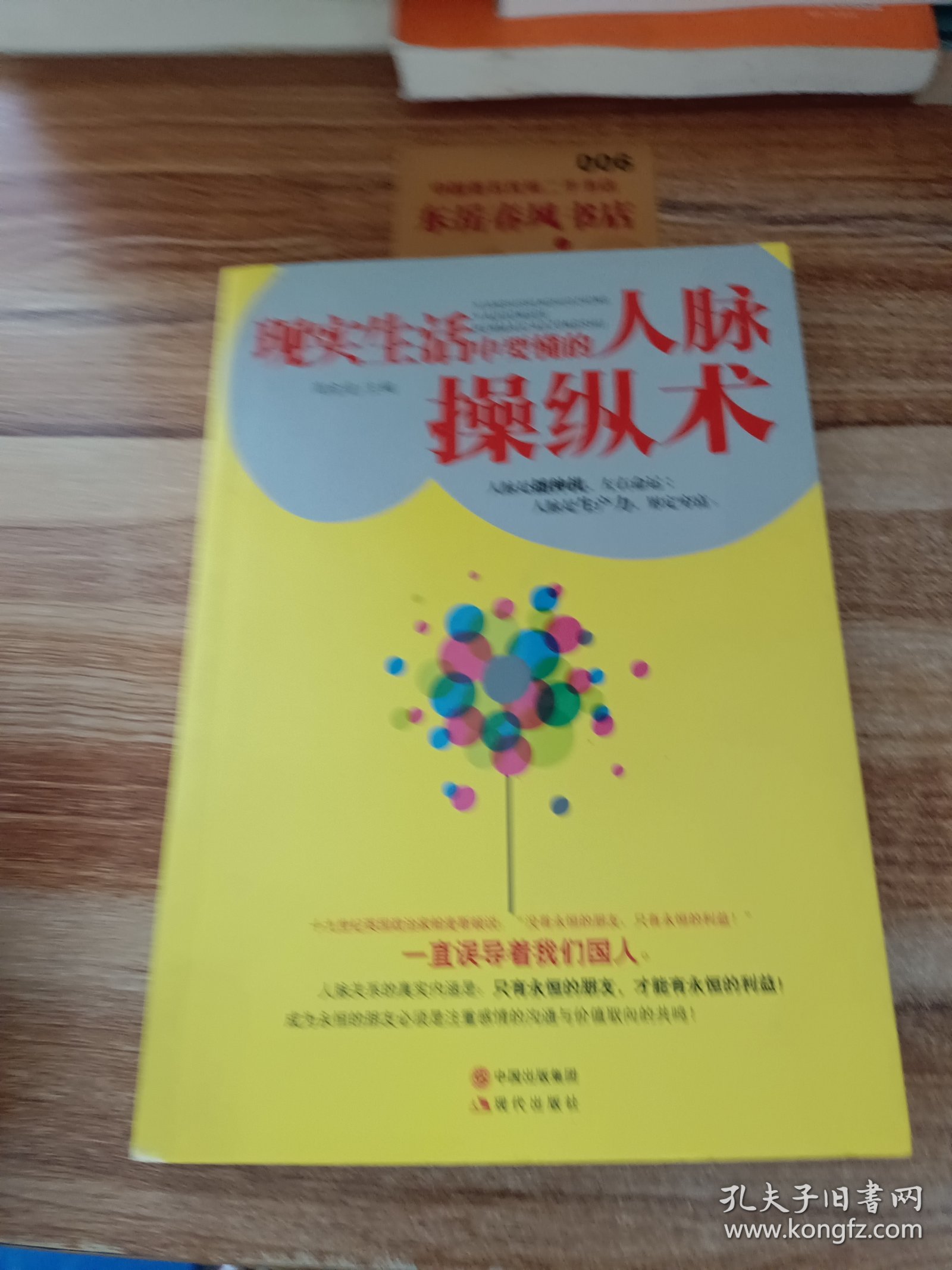 现实生活中要懂的人脉操纵术