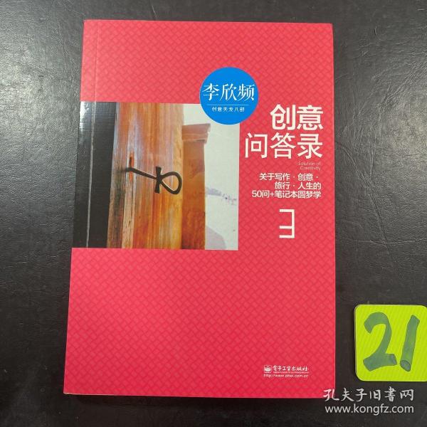 创意问答录