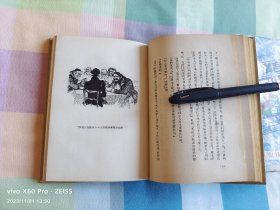 高老头（精装）（1954年11月北京第1版，1957年8月北京第2次印刷，黑白插图）