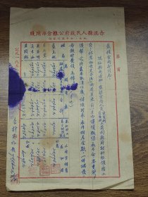 1951年致旧粮食局同志信札（赤溪县人民政府公粮仓库用笺）~~工薪标准有变更，重新填制报销表，旧表取消作废，表内相差金额补发【台山县】