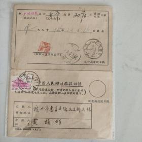 旧邮政回贴65年广东二个