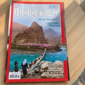 中国国家地理2015年11月