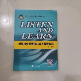 LISTENANDLEARN:新编初中英语核心素养等级教程(一级)