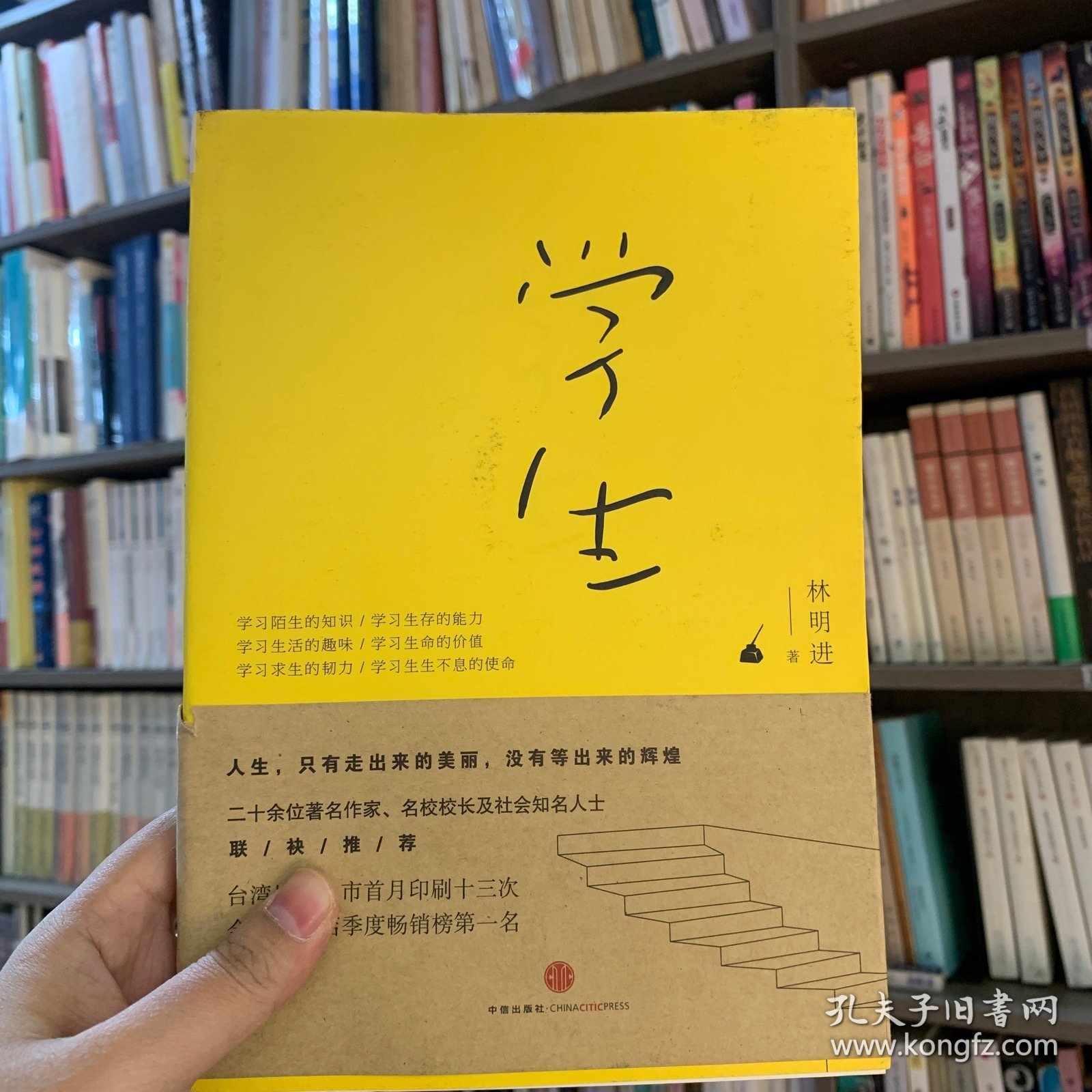 学生